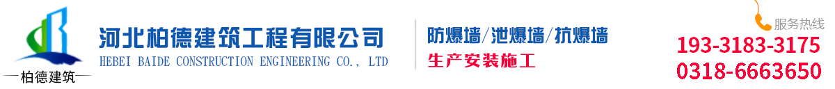 河北柏德建筑工程有限公司